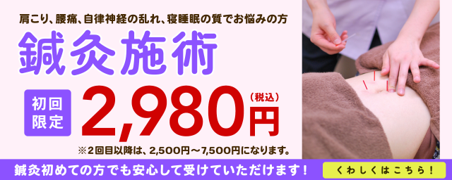 猫背骨盤矯正